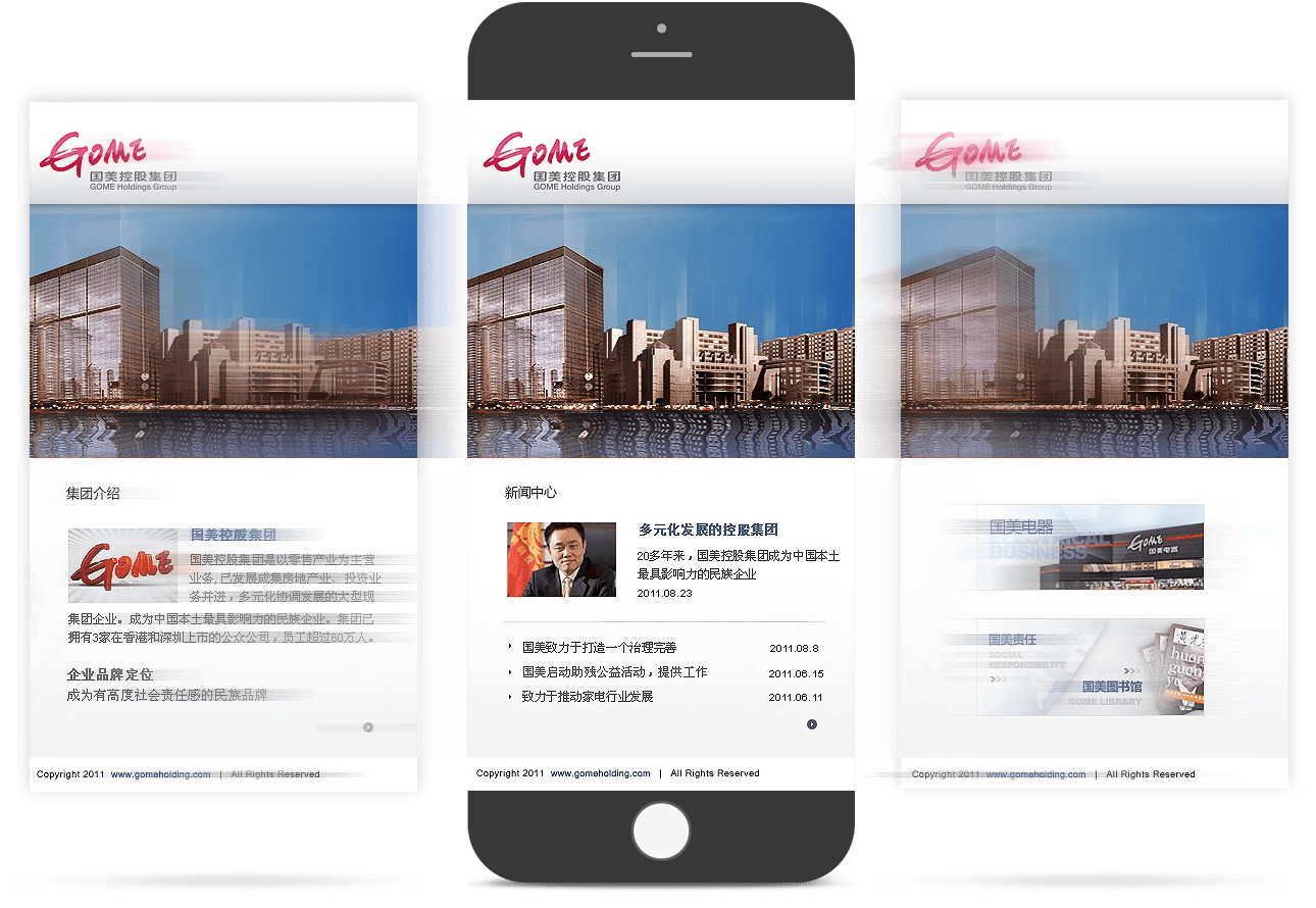 五百強企業移動網站