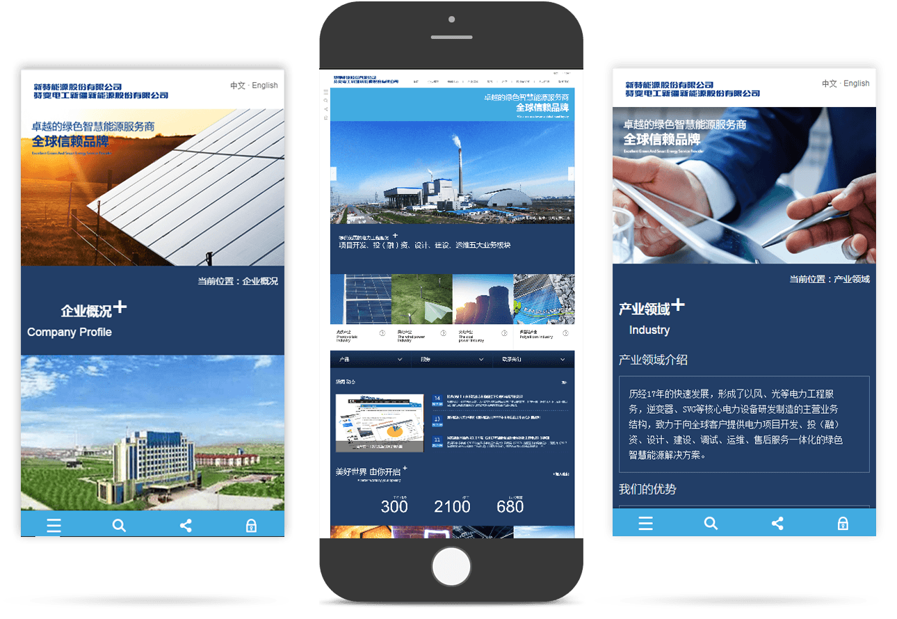 能源行業移動官網
