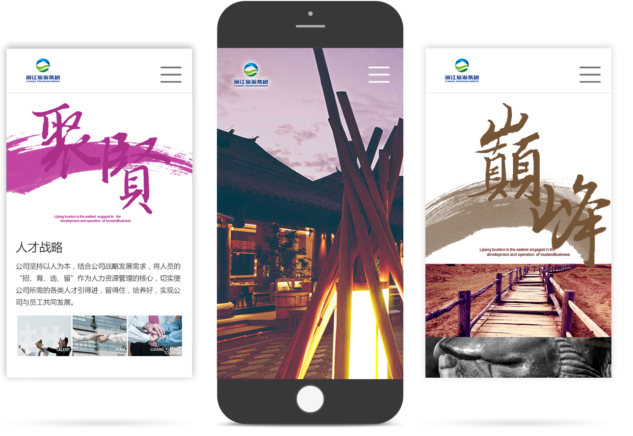 旅游行業移動網站