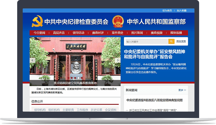 政府官方網站