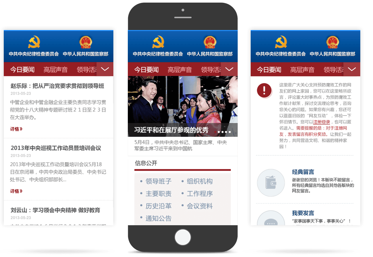 政府移動官方網站 政府移動官方網站