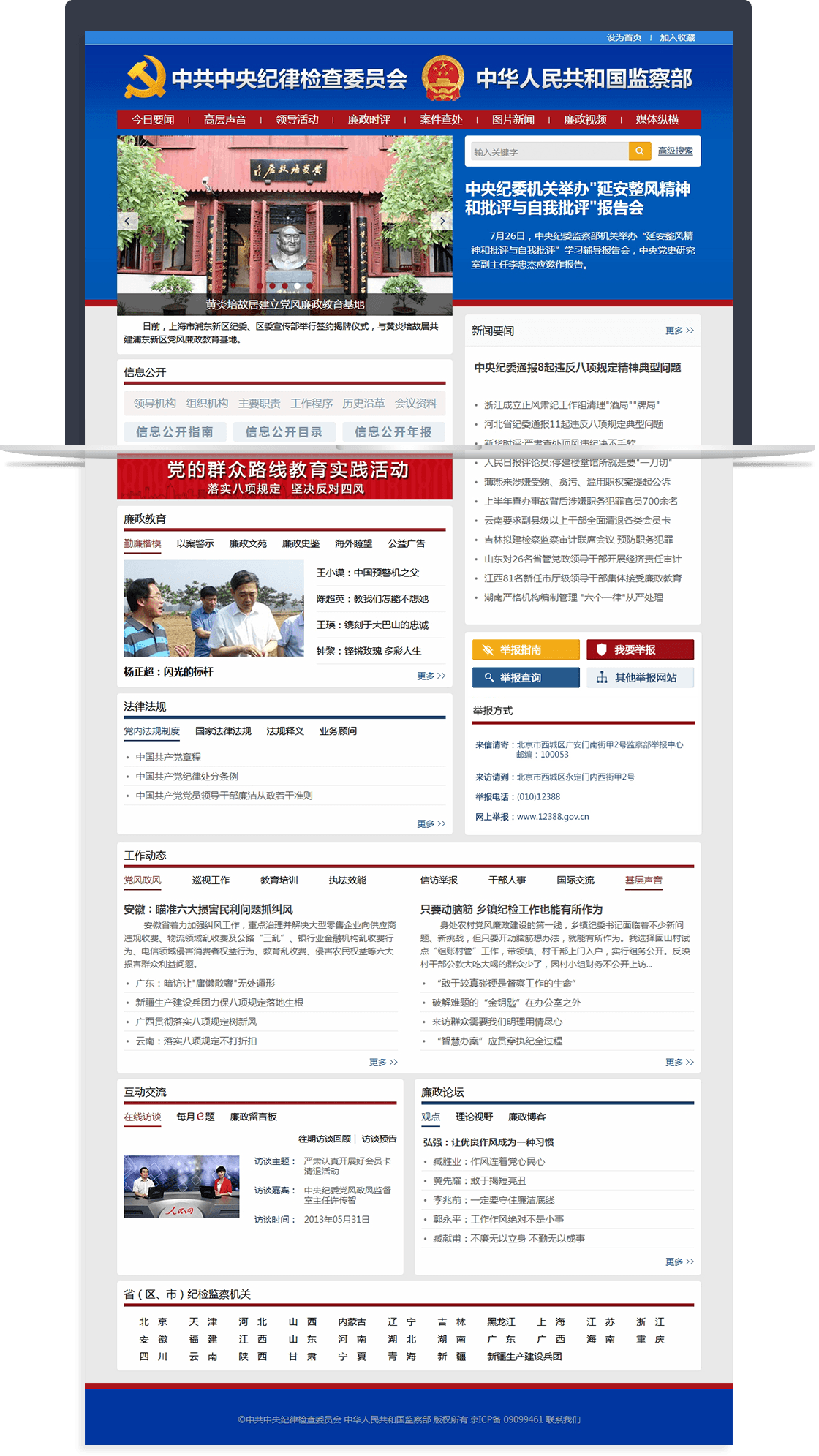 中紀委監察部網站 中紀委監察部網站