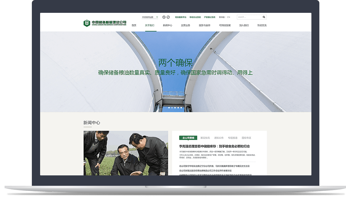 中儲糧官網 中儲糧官網