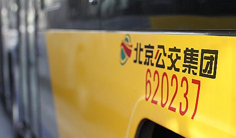 北京公交集團(tuán)官網(wǎng)建設(shè)