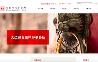 京都律師事務所