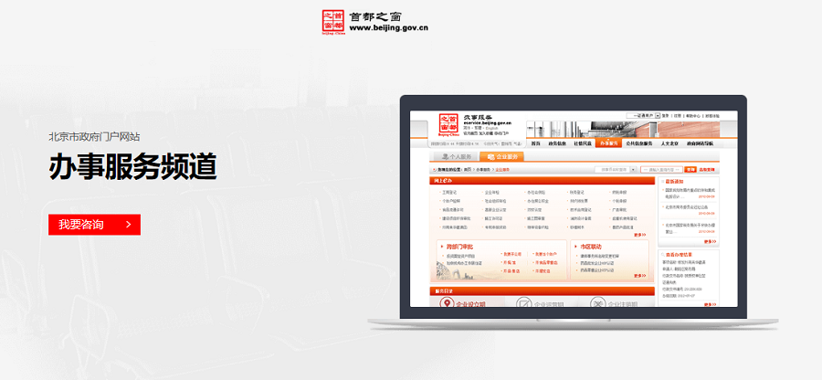 北京市政府門(mén)戶(hù)網(wǎng)站（首都之窗）——新鴻儒案例